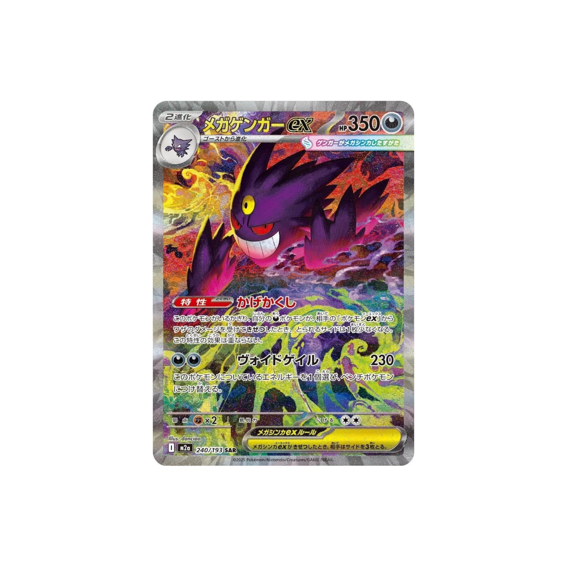 2025 MEGA Dream ex MEGA Gengar ex M2a-240/193 SAR NM