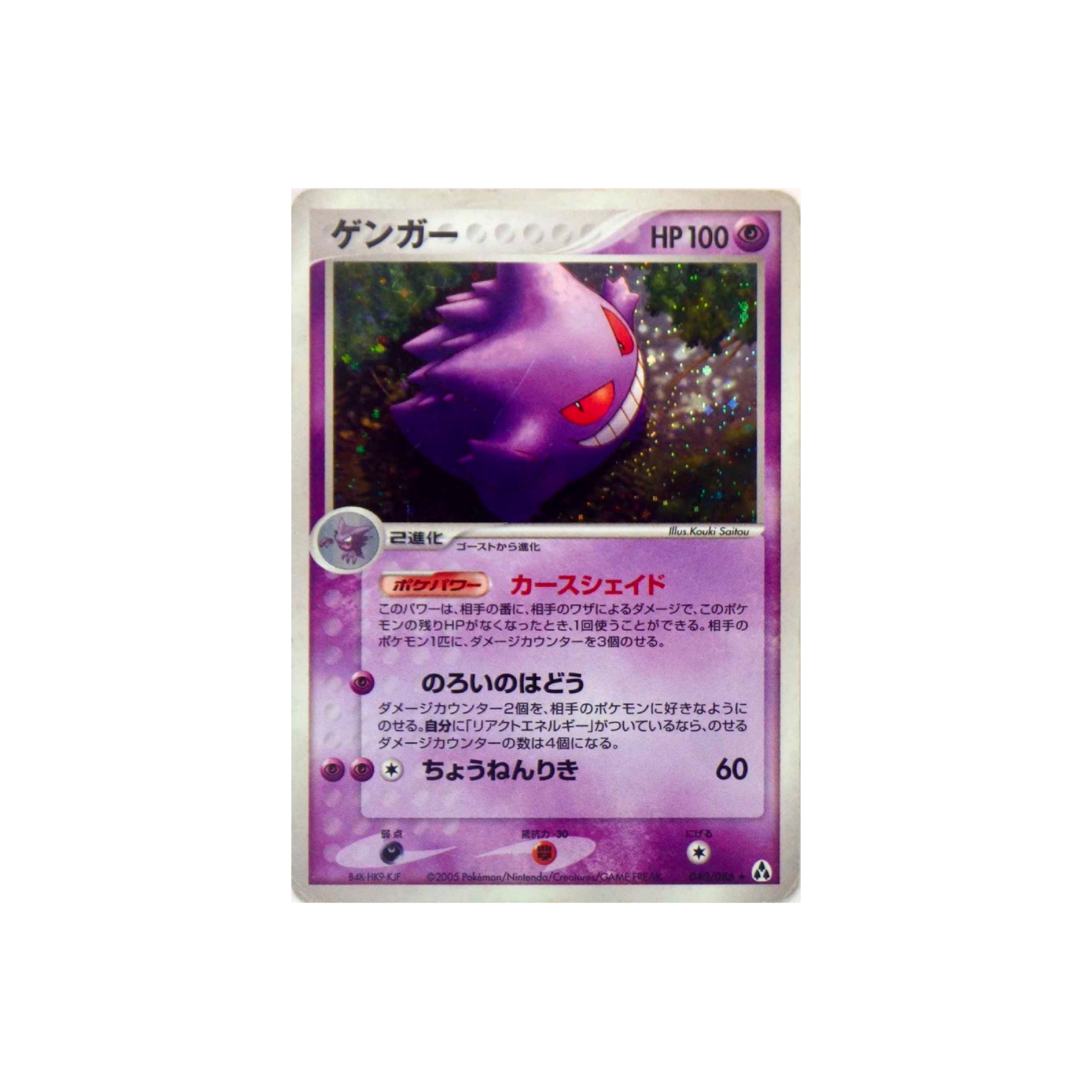 Gengar 040/086 Pokemon Card Japanese Mirage Forest HOLO Rare