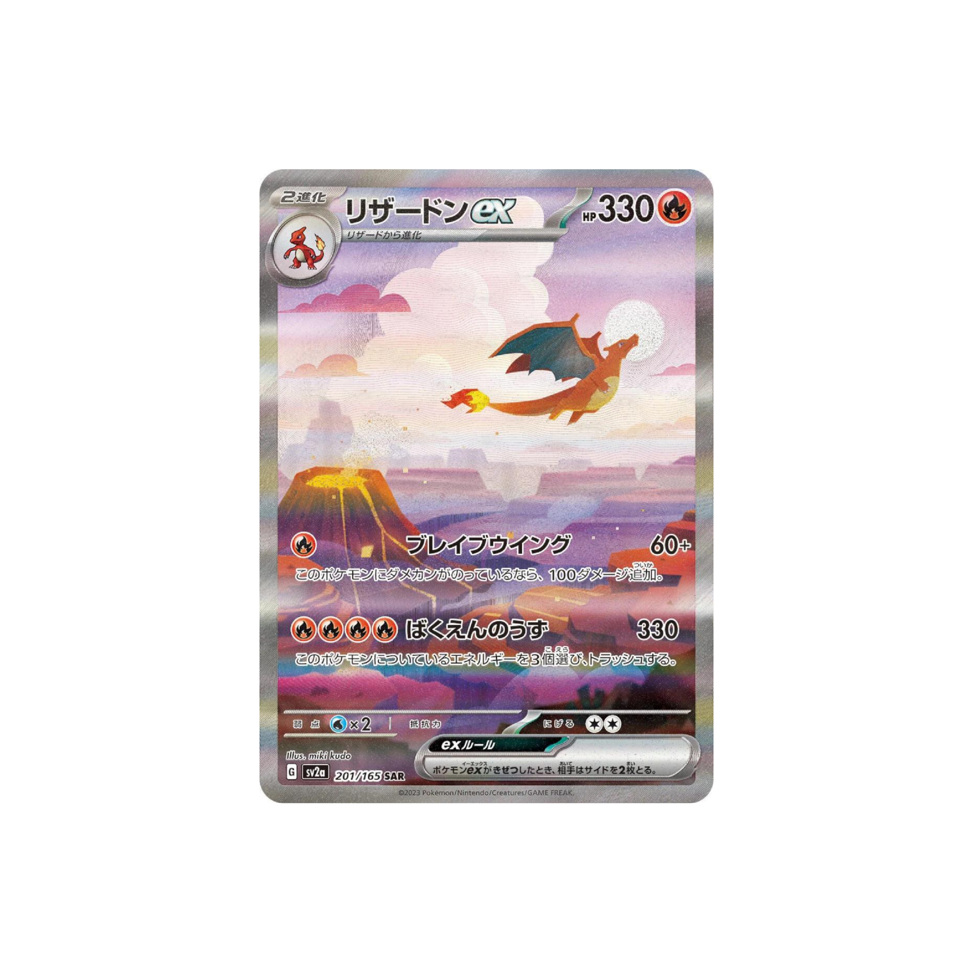 Japanese SV2a Scarlet Violet 151 Charizard ex 201/165 Special Art Rare SAR NM