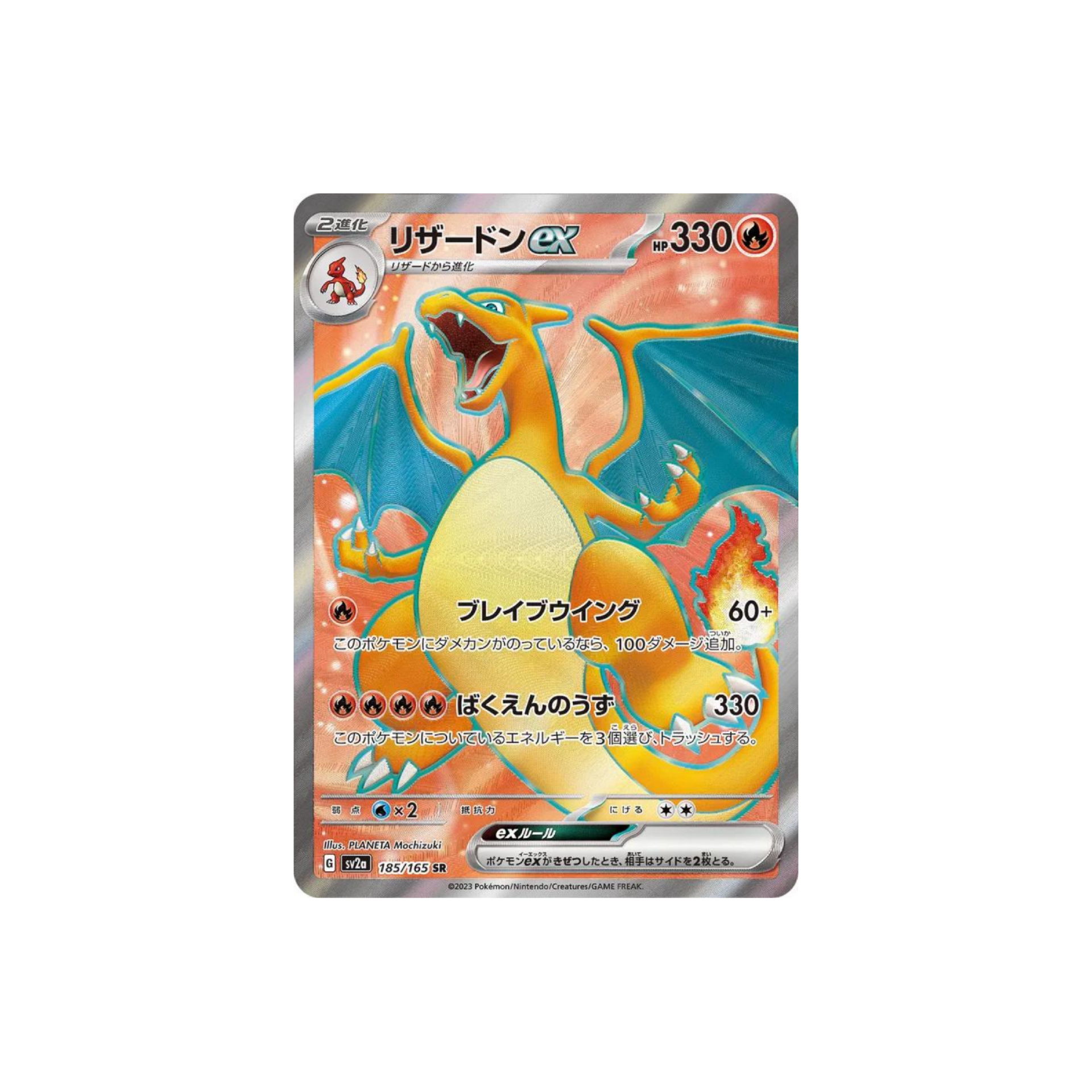 Charizard ex SR 185/165 sv2a - Pokemon 151 HOLO G LPNM/JAPANESE