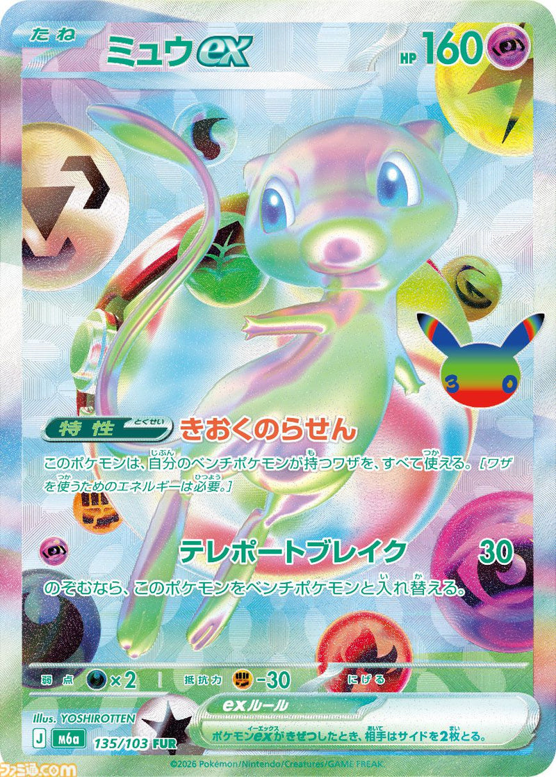 MEGA 30th Celebration Expansion Booster Box - Factory Sealed