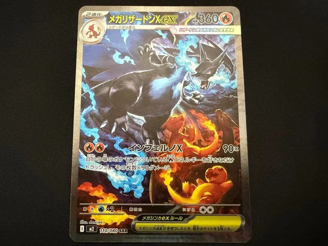 Japanese TCG 2025 MEGA Dream ex MEGA Gengar ex M2a-240/193 SAR NM