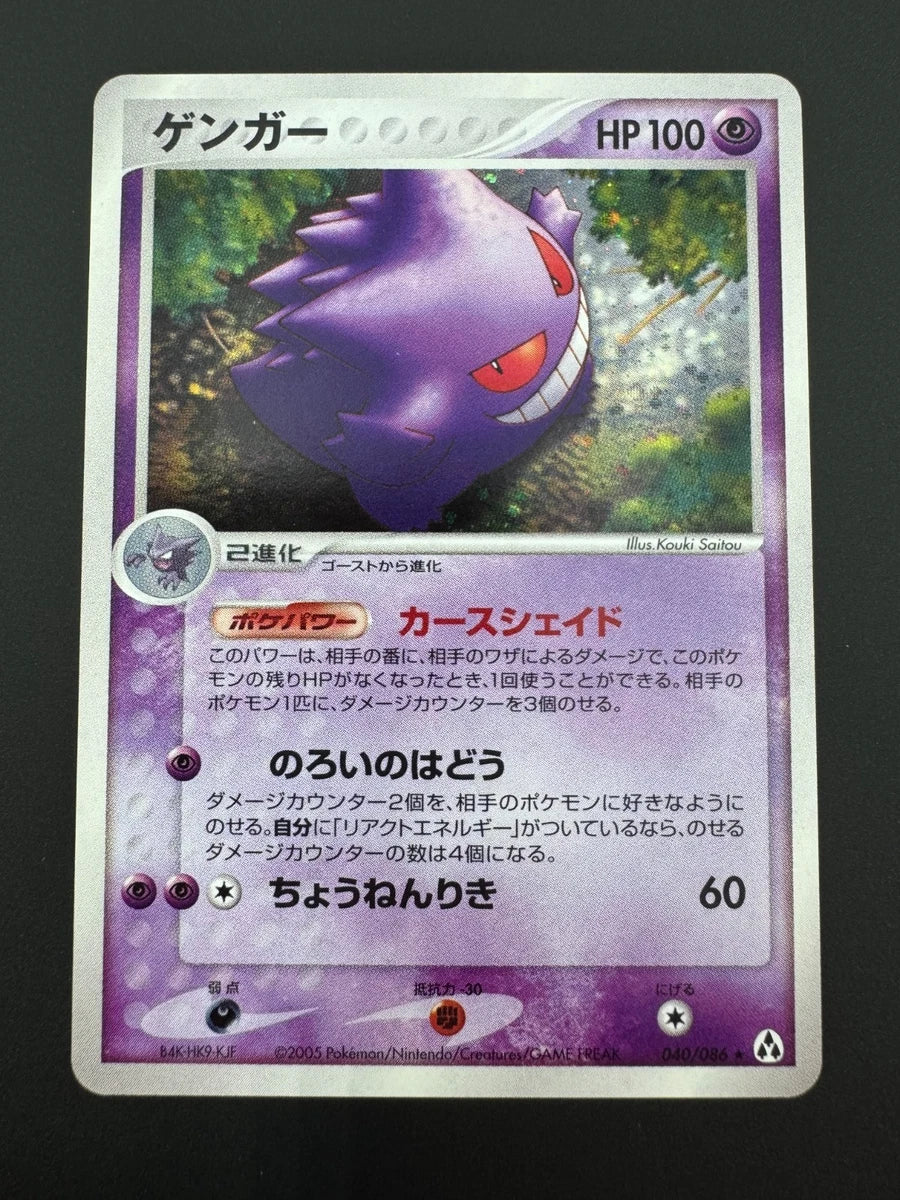 Gengar 040/086 Pokemon Card Japanese Mirage Forest HOLO Rare