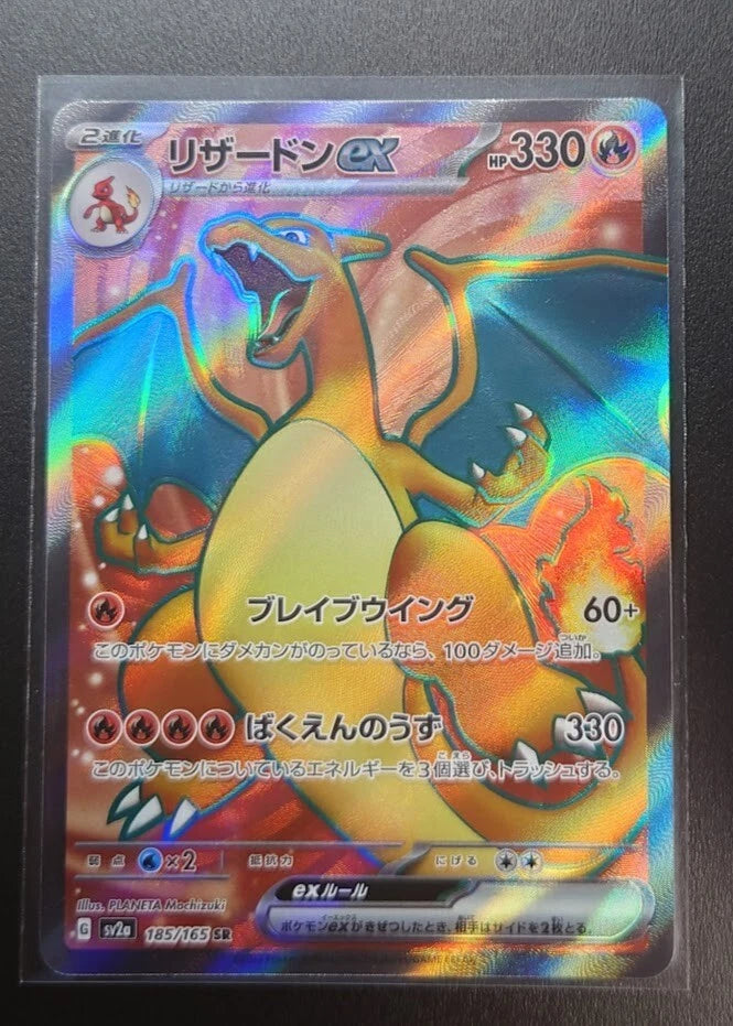 Charizard ex SR 185/165 sv2a - Pokemon 151 HOLO G LPNM/JAPANESE