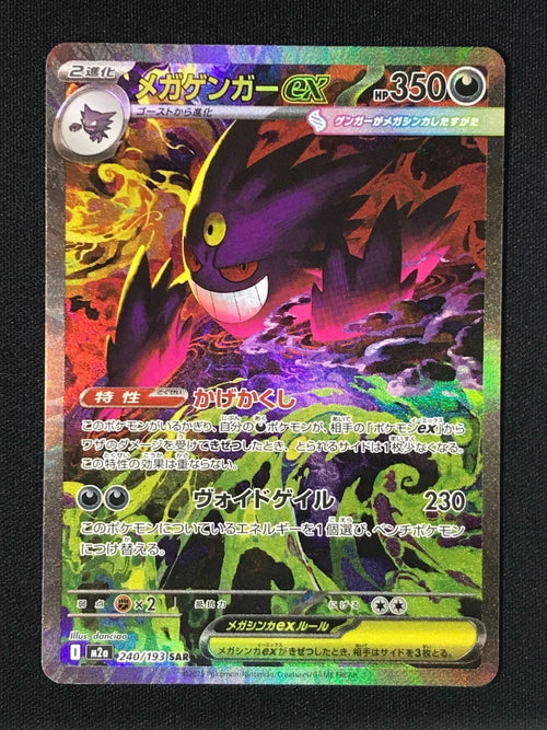 2025 MEGA Dream ex MEGA Gengar ex M2a-240/193 SAR NM